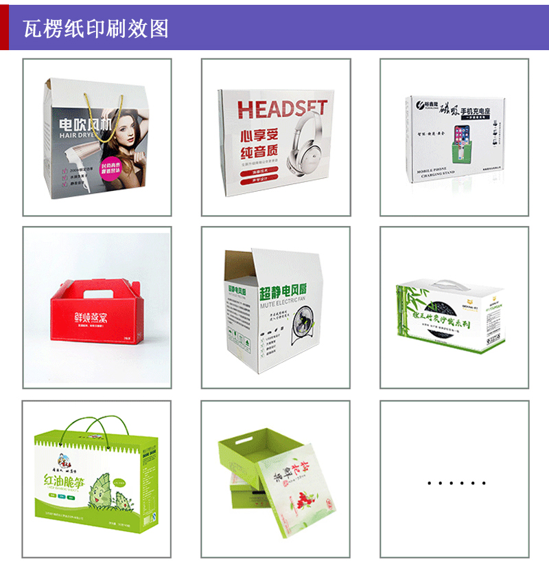 瓦楞紙白底彩印_包裝盒、禮品盒、平口紙箱等印刷