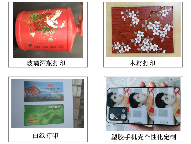 玻璃酒瓶打印機(jī)各種圖案，文字等，木材打印機(jī)、白紙pvc等材質(zhì)打印，塑膠手機(jī)殼個(gè)性化定制等。