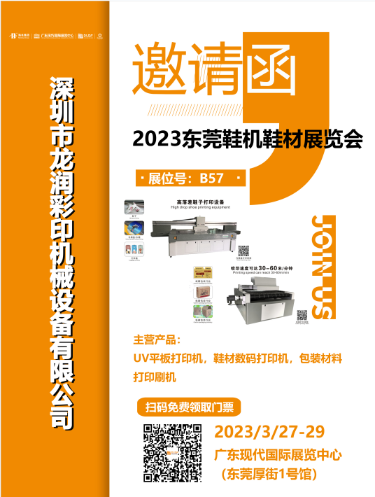 uv打印機,鞋子打印機,紙箱無版印刷機,uv彩印機,uv打印機廠家,紙箱無版打印機，玩具印花機，巖板玻璃3D打印機，紙箱高速打印機，崗石uv打印機，玩具uv打印機，玻璃浮雕數(shù)碼印刷機，紙箱快速打印機，紙箱數(shù)碼打印機，崗石噴墨打印機，高落差打印機，3d圖案直噴機