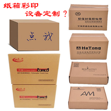 uv打印機,鞋子打印機,紙箱無版印刷機,uv彩印機,uv打印機廠家,紙箱無版打印機，玩具印花機，巖板玻璃3D打印機，紙箱高速打印機，崗石uv打印機，玩具uv打印機，玻璃浮雕數(shù)碼印刷機，紙箱快速打印機，紙箱數(shù)碼打印機，崗石噴墨打印機，高落差打印機，3d圖案直噴機